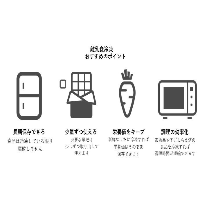 冷凍専門家が解説 便利な離乳食の冷凍保存方法と気になる注意点 Babystock ベビストック こどもごはんの冷凍テクニック Note