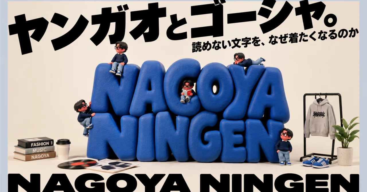 Yanggao and Gosha. Why do we want to wear characters we cannot read ...
