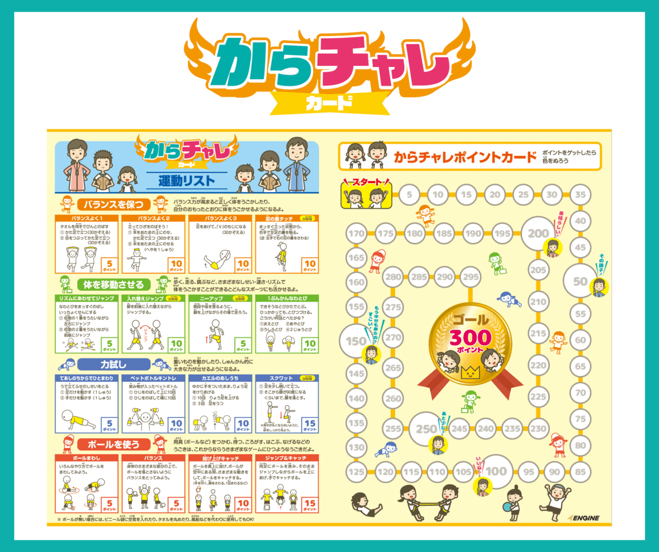 第1弾 第6弾まで無料配信中 からチャレカード で子どもたちに運動機会を Eduship Note