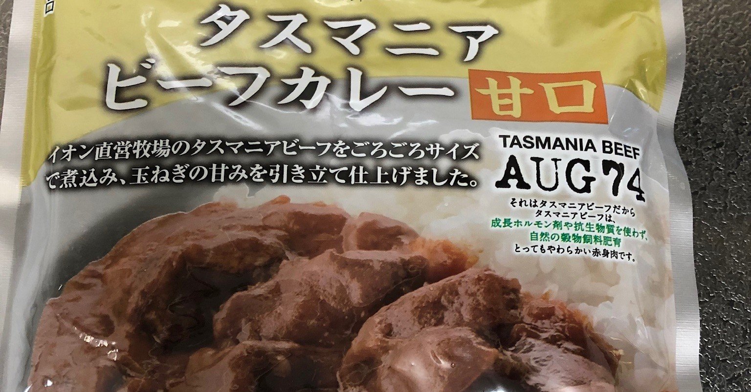 タスマニアビーフカレー甘口 城之内あやめ Note タスマニアビーフカレー甘口 城之内あやめ Note