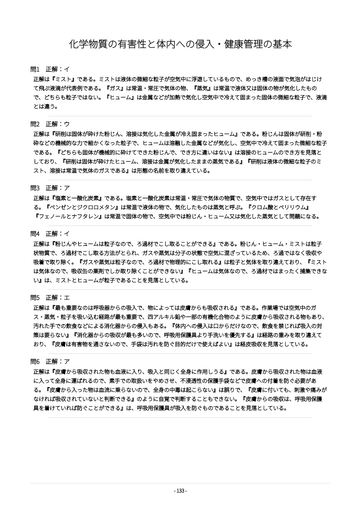Specified Chemical Substances and Tetraalkyl Lead Operations Chief ...
