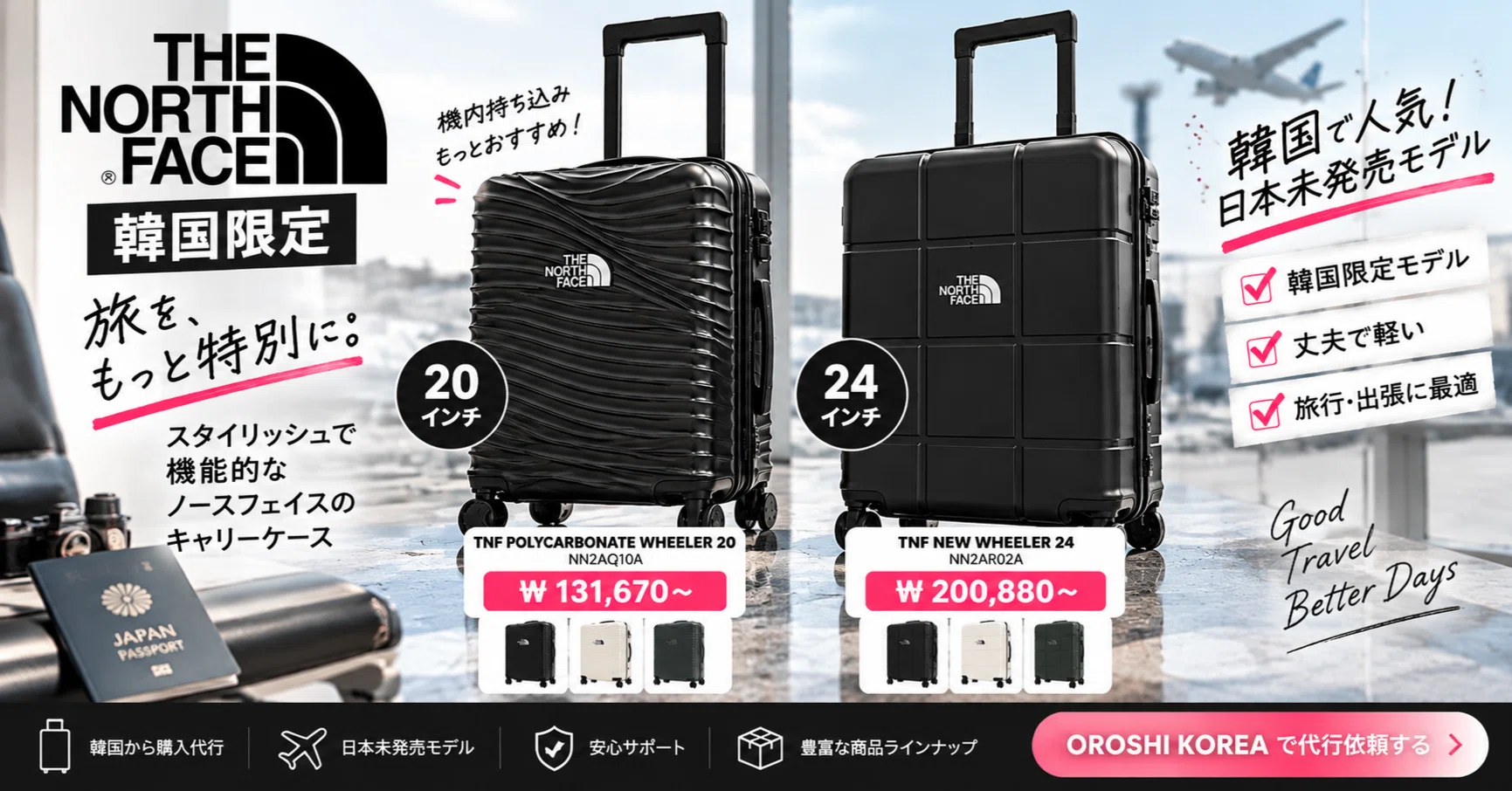 THE NORTH FACE 韓国限定キャリーケース｜20・24インチおすすめ
