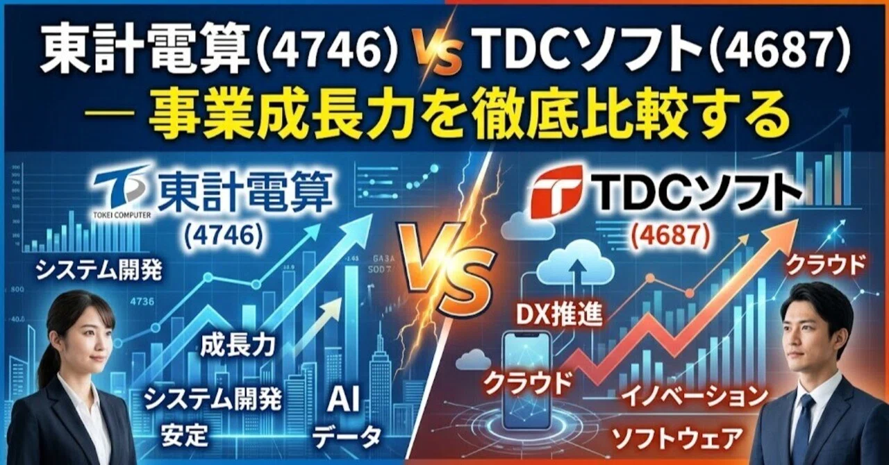 Tokei Computer (4746) vs. TDC Software (4687) — A Thorough Comparison ...