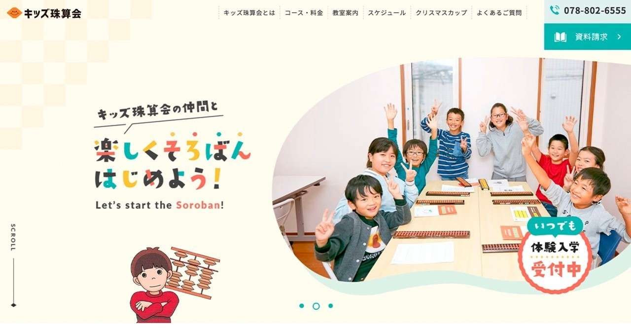 キッズ珠算会公式サイト 1日1サイトレビュー Tomomish E A Design Note