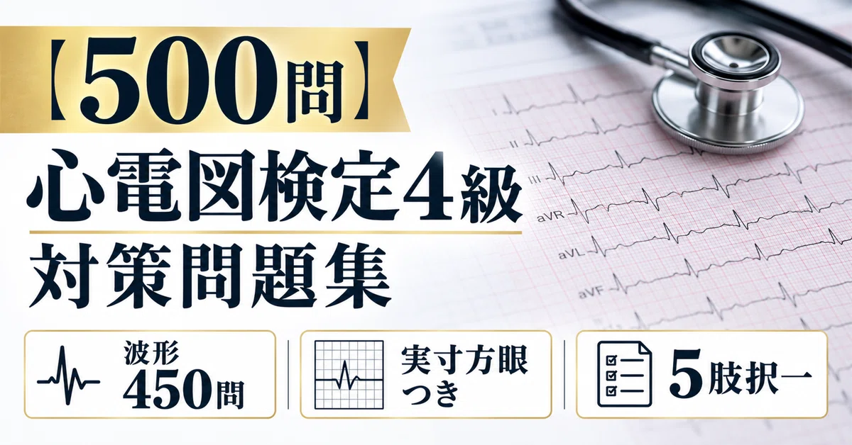 [500 Questions] ECG Certification Grade 4 Preparation Workbook | 450 ...