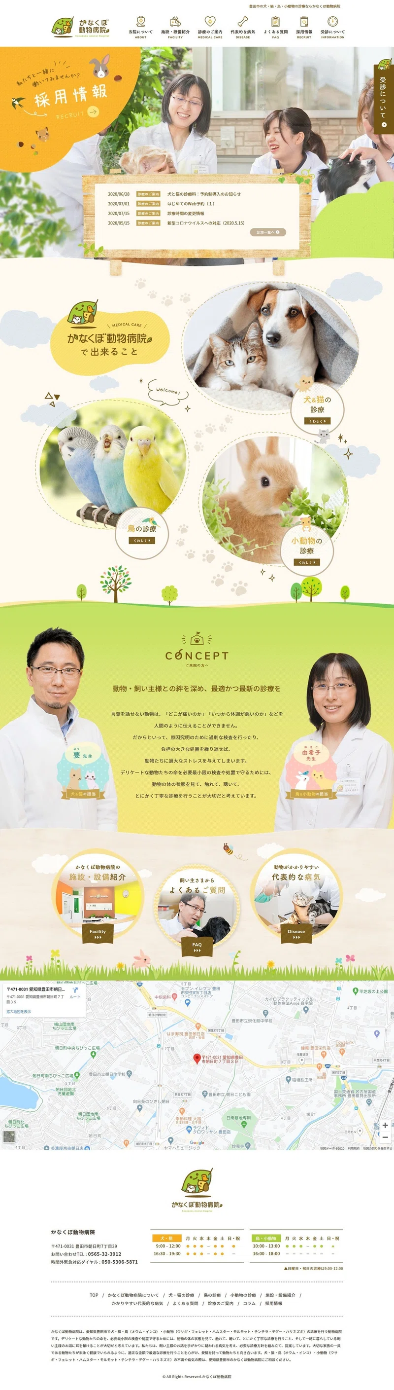 かなくぼ動物病院 1日1サイトレビュー Naolin Webデザイン勉強中 Note
