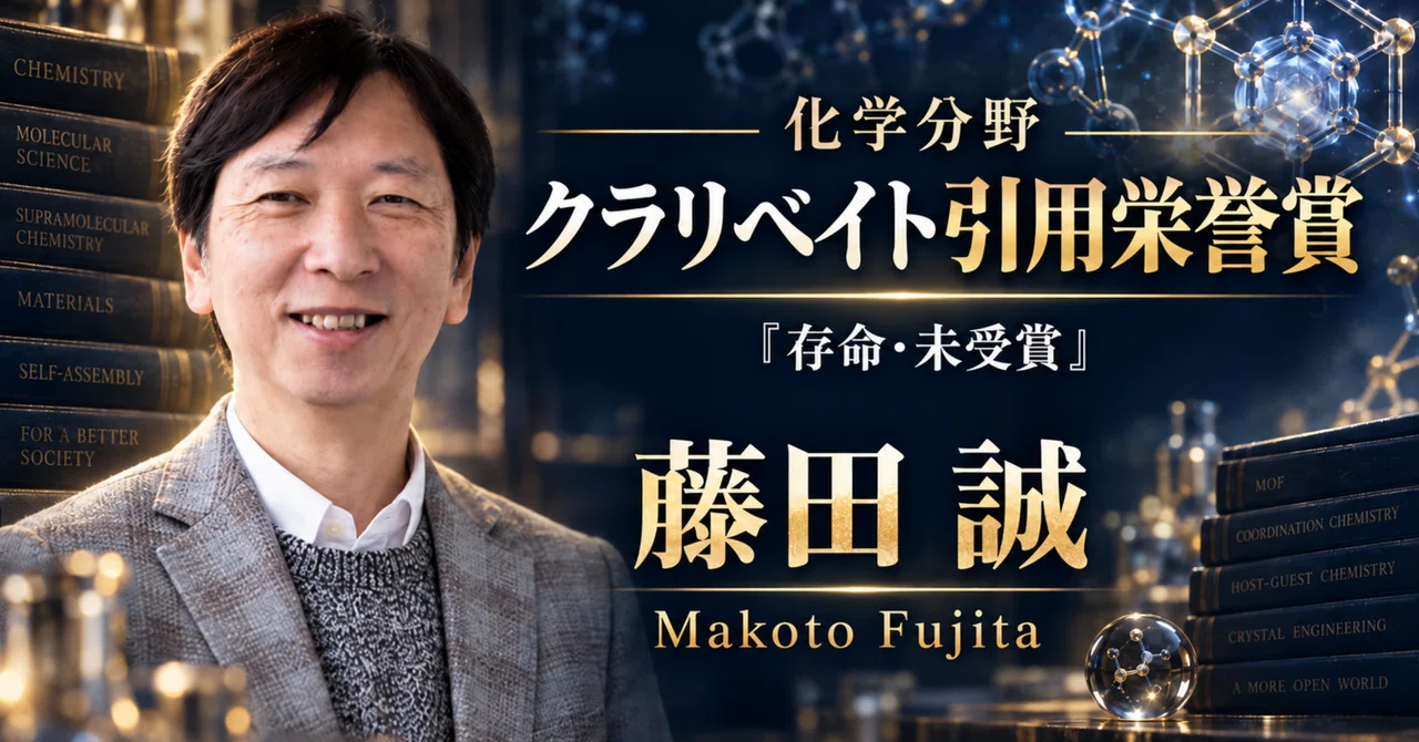 What did Makoto Fujita change in chemistry? The chemistry of ...