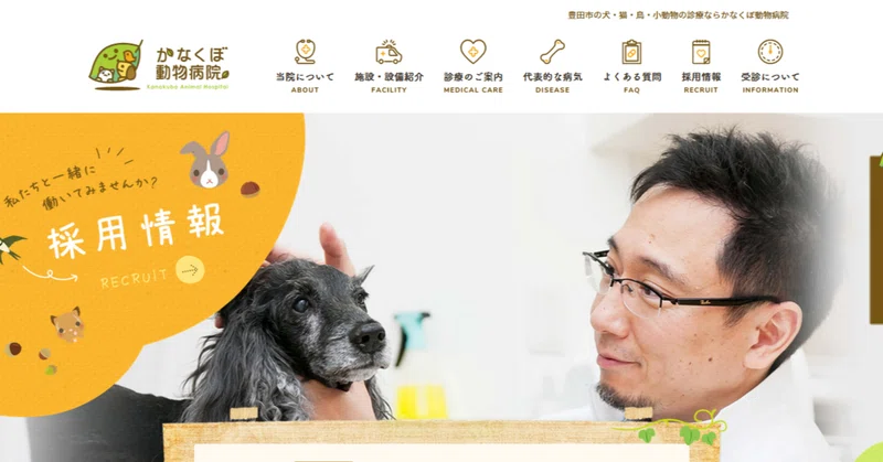 かなくぼ動物病院 1日1サイトレビュー Naolin Webデザイン勉強中 Note