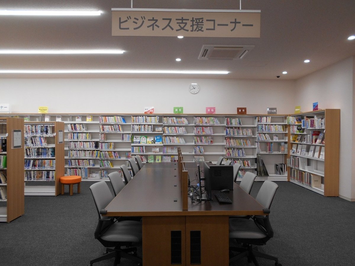 永和図書館ビジネス