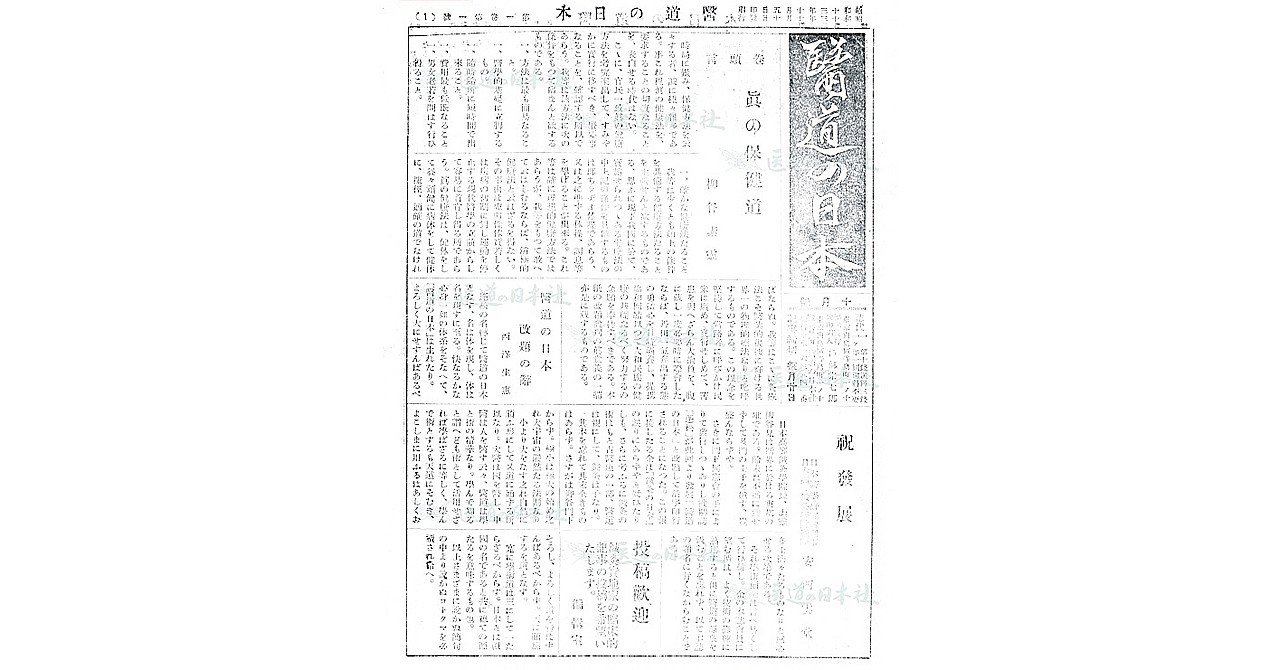 「医道の日本」プレイバック！ 第4回 『医道の日本』創刊（1938年