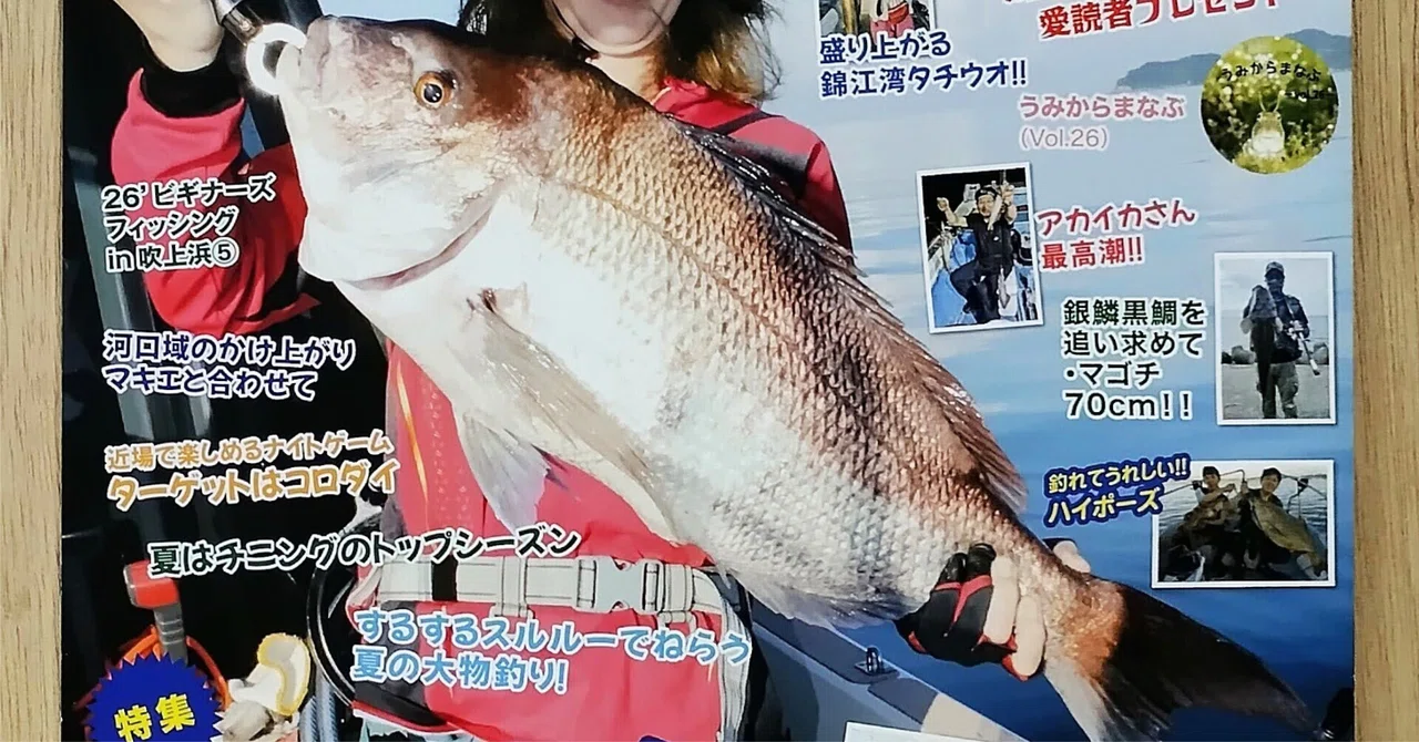 🎣釣り雑誌「月刊南のつり 2026/10月号（2026/8/25発行）｜鹿児島