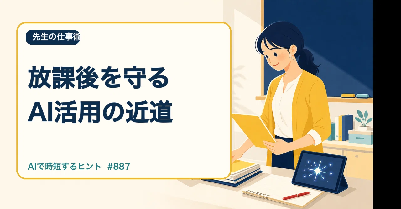No Need to Worry About Your Classroom on Business Trip Days | Use AI ...