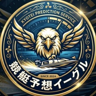 競艇予想イーグル｜内部を知る者の3連単コロガシ🚤のアイコン