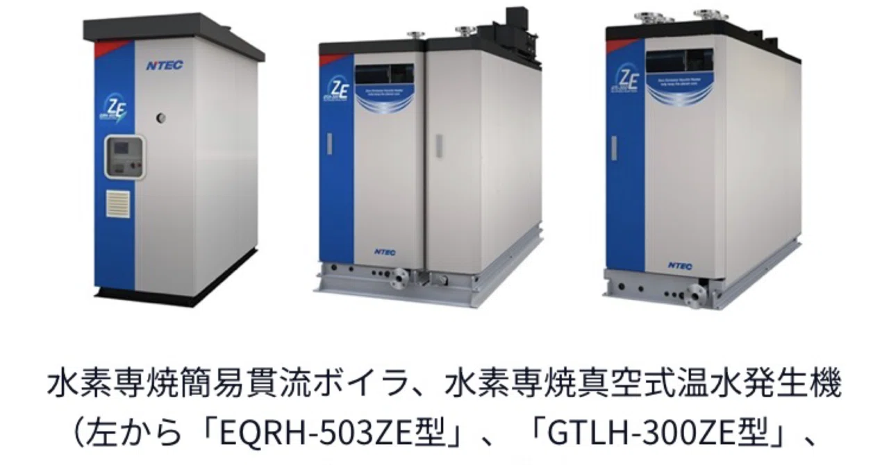 日本サーモエナー、水素専焼ボイラ・温水発生機を開発｜kikai-news.net