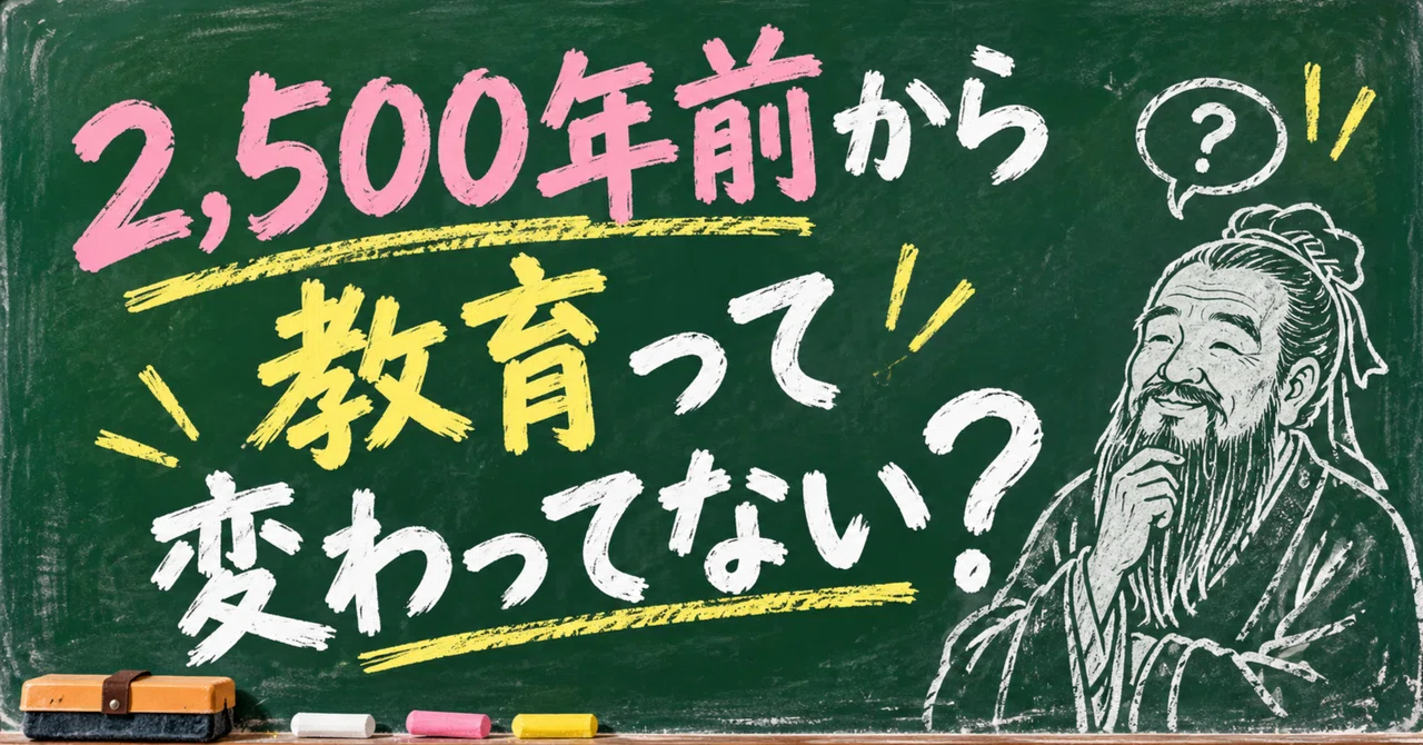 孔子の言葉から考える―｜きえ先生