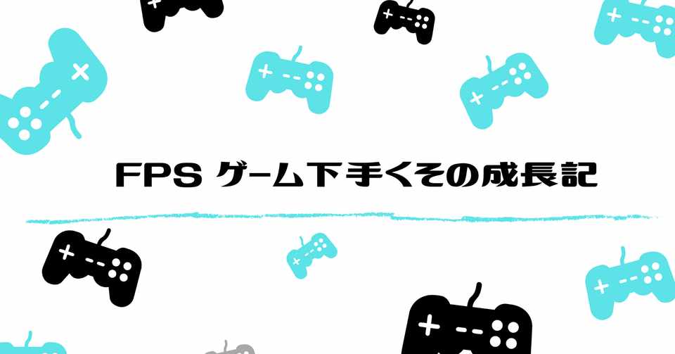 Apex Legends 下手くその成長記 12 初心者の戦い方 序盤編 Hys ひす Note