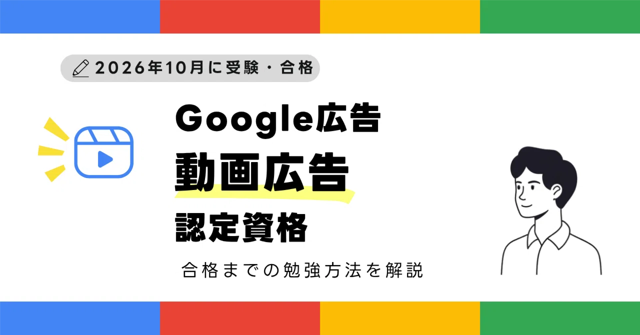 Google Ads Video Advertising Certification | Guide with Trick Question ...