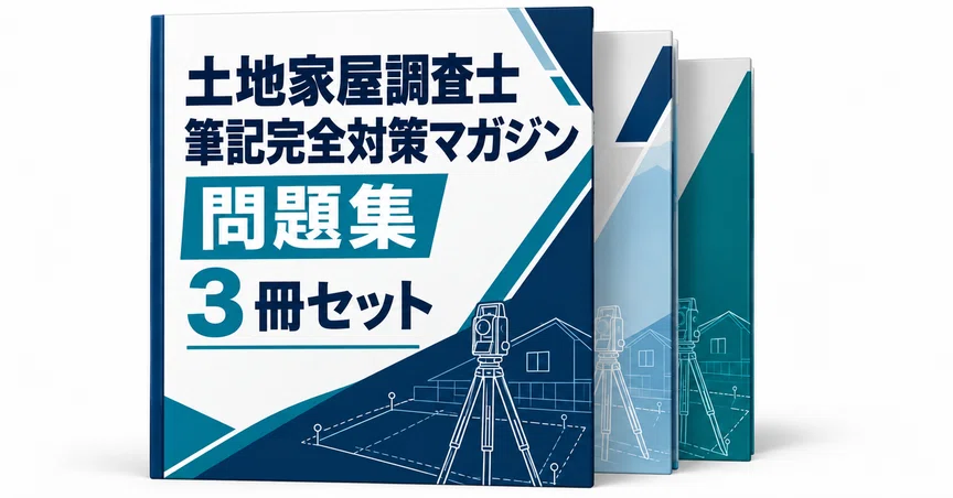 20％off】土地家屋調査士 筆記完全対策マガジンの月別一覧｜直前ノート