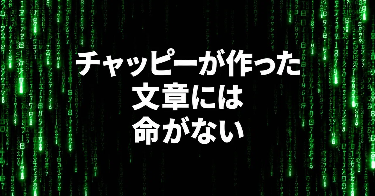 The sentences Chappy creates have no life.｜ODの息子と、ときどき旅へ