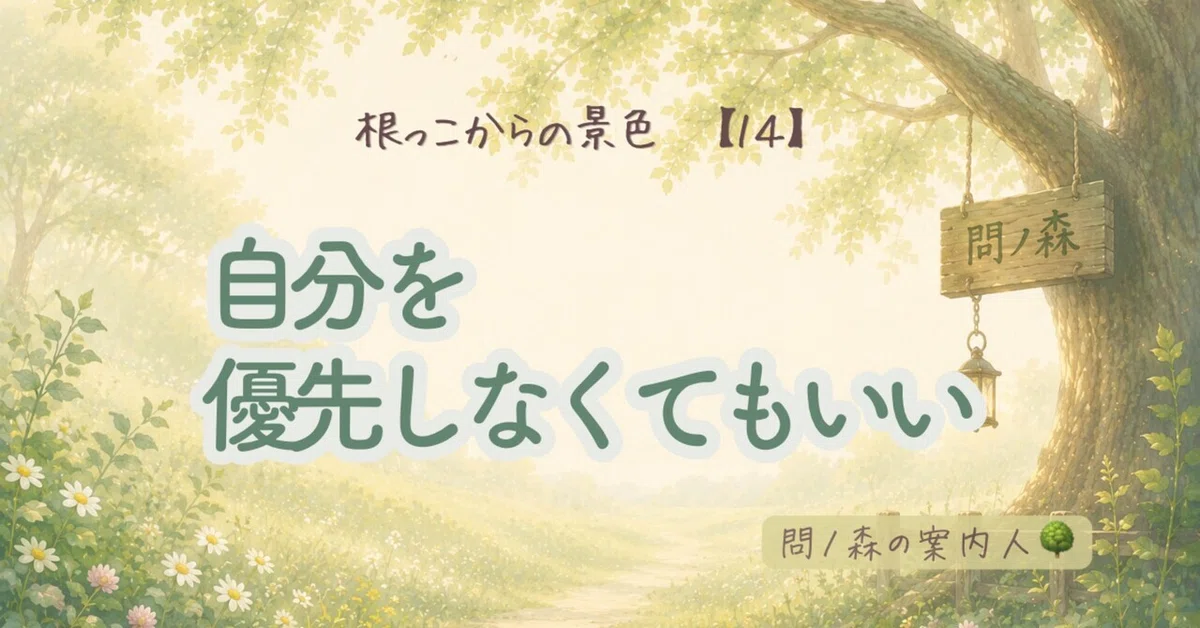 Proritisation Example You don't have to prioritize yourself — Views from the Roots (14)|めぐみ ...