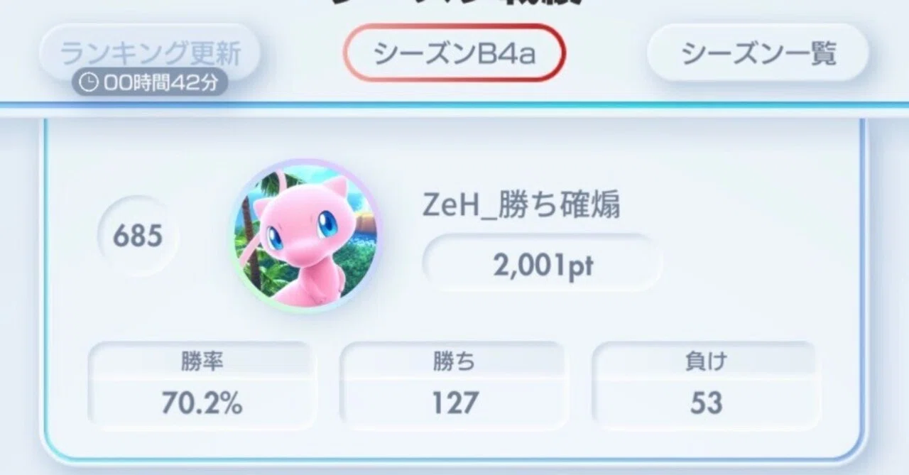 B4a】ポケポケランクマ総括｜勝ち確煽りの達人