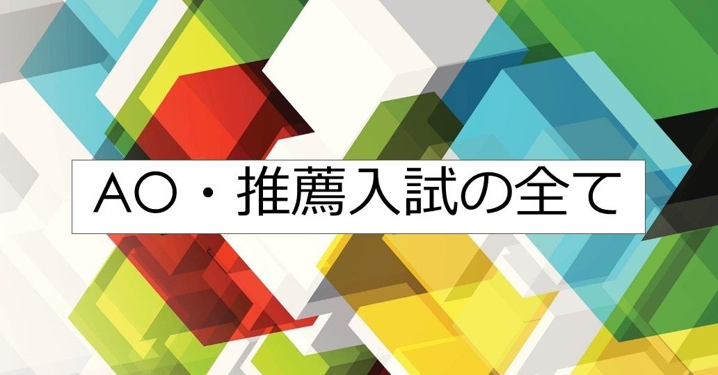 早慶推薦入試はこれだけ見とけ 推薦入試を考え始めたら見るnote Manabel 目指せ早慶合格 Note 早慶推薦入試はこれだけ見とけ 推薦入試を考え始めたら見るnote Manabel 目指せ早慶合格 Note