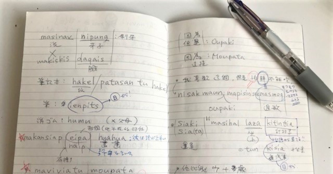 独学で複数言語マスターした人の語学術 01 必ずチビノートにメモ取ろう 旅先でのノート術 近藤 綾の 台湾語って面白い Tai Gi Tsin Tshu Bi 台語真趣味 Note