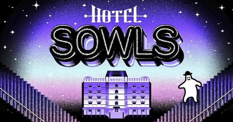 HOTEL SOWLS（プレイメモ）