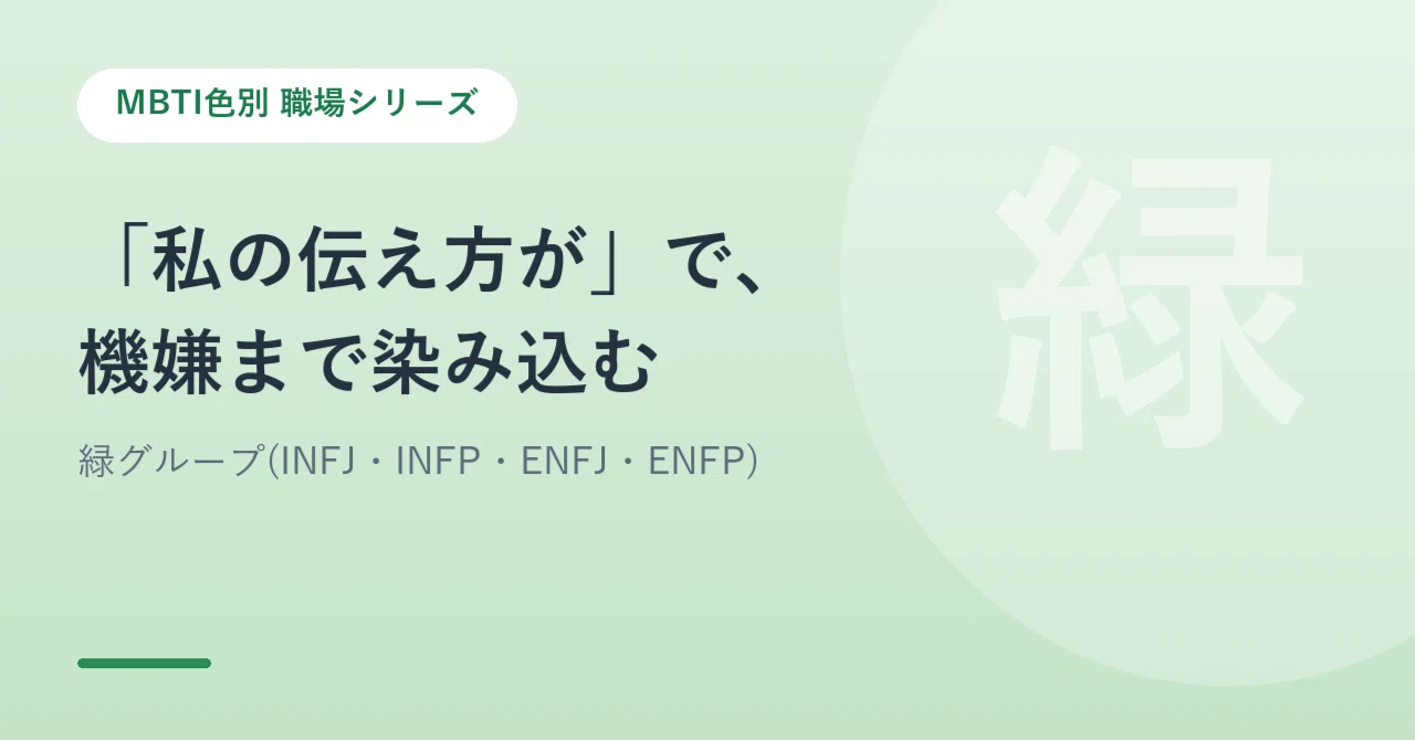 When the MBTI Green Group tells their boss, 'Sorry, it's how I phrased ...