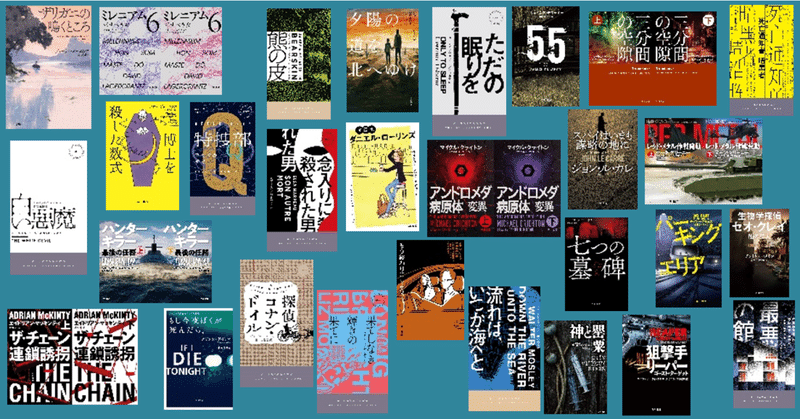 秋の夜長に読み通せ！　早川書房2019~2020ミステリ総ざらいPart1