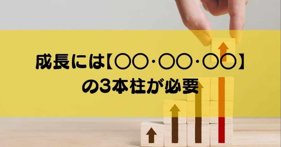 成長には の3本柱が必要 こーたお兄さん 24 Note
