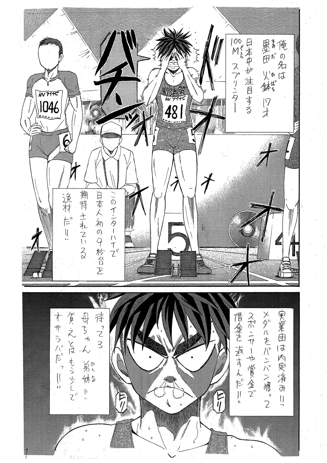読み切り漫画 Fire Fire 3 1 いちばん Note 読み切り漫画 Fire Fire 3 1 いちばん Note