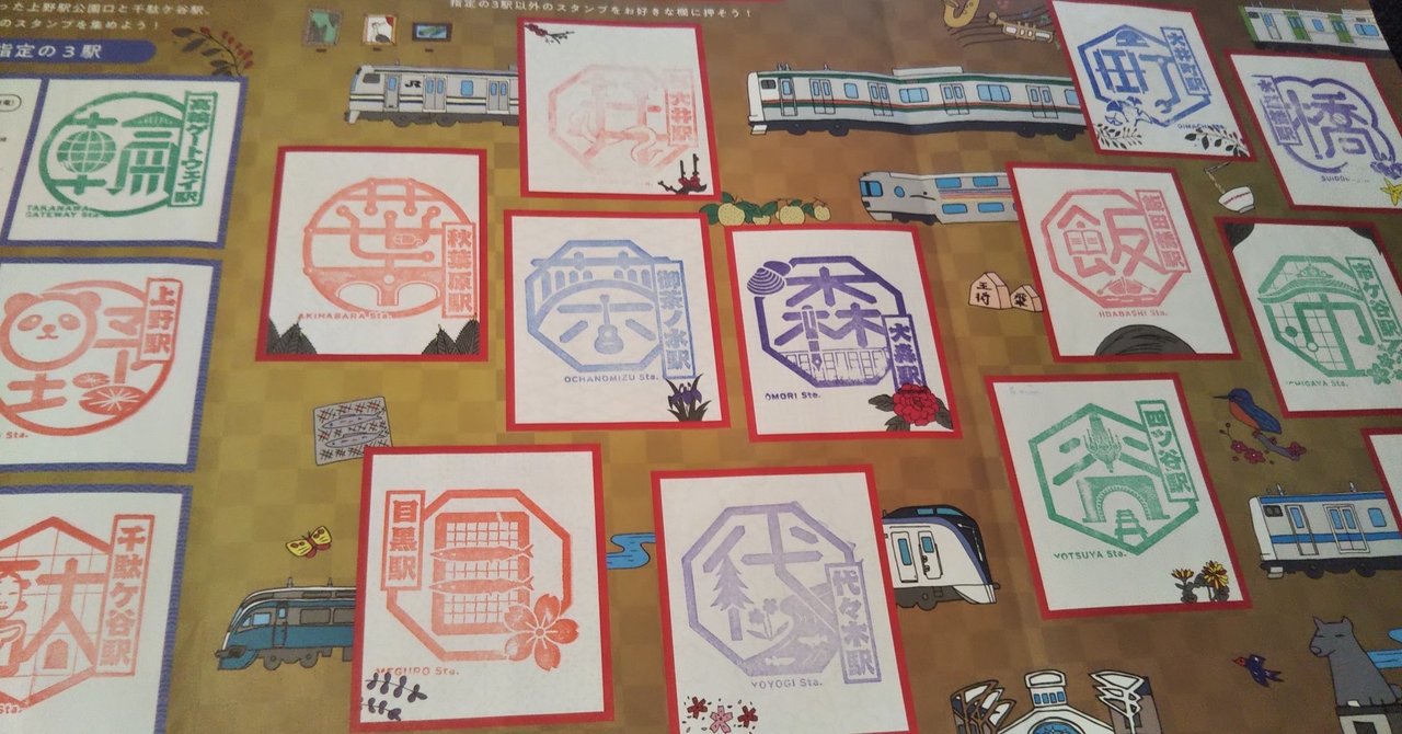 Jr東日本 駅のスタンプラリー ミント Note