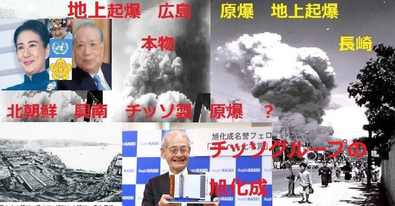 【超ド級】天皇による終戦工作の人工地震と世界初の日本製広島原爆地上起爆成功と北朝鮮でのチッソの原爆開発