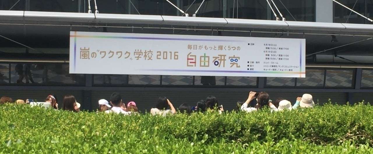 ワクワク学校16 終了ということで トウ子 ᐛ パァラダァイス Note