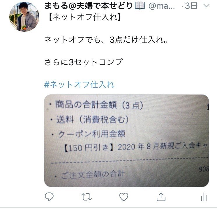 ブックオフオンラインでセット本せどりの抜け巻仕入れ 書籍横断検索システム まもる 本せどり 雑誌 単行本 セット本せどり Note