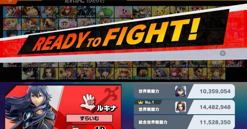 ルキナVIPを目指す