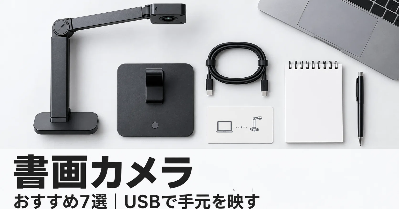 7 Recommended Document Cameras: How to Choose a USB Model for Showing ...