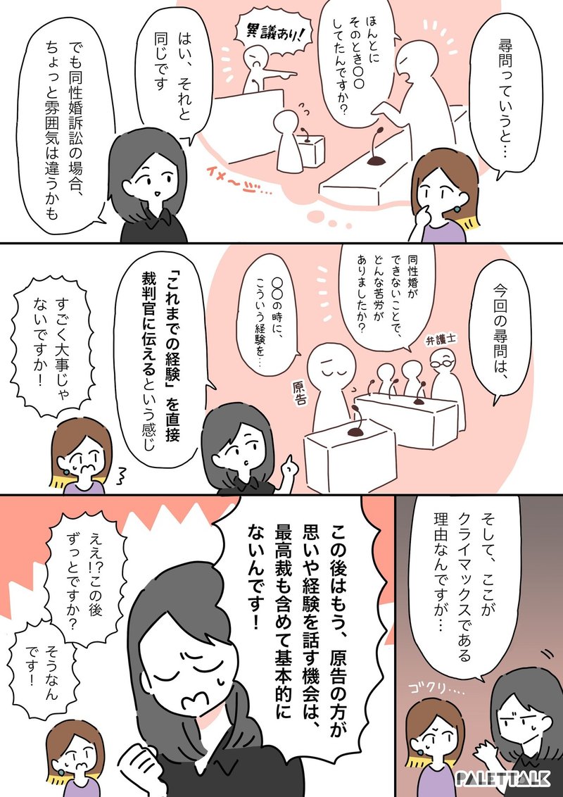同性婚訴訟は 最初で最後の重要な局面を迎えてる Marriage For All Japan代表の寺原真希子弁護士に聞いてみた 漫画でわかるlgbtq パレットーク Note