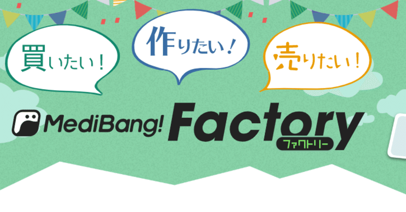 メディバンファクトリー ワンコインから 同人誌を作ろう カティア note