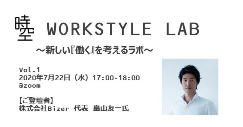 Event report_ZIKU WORKSTYLE LAB_ vol.1_畠山友一さん