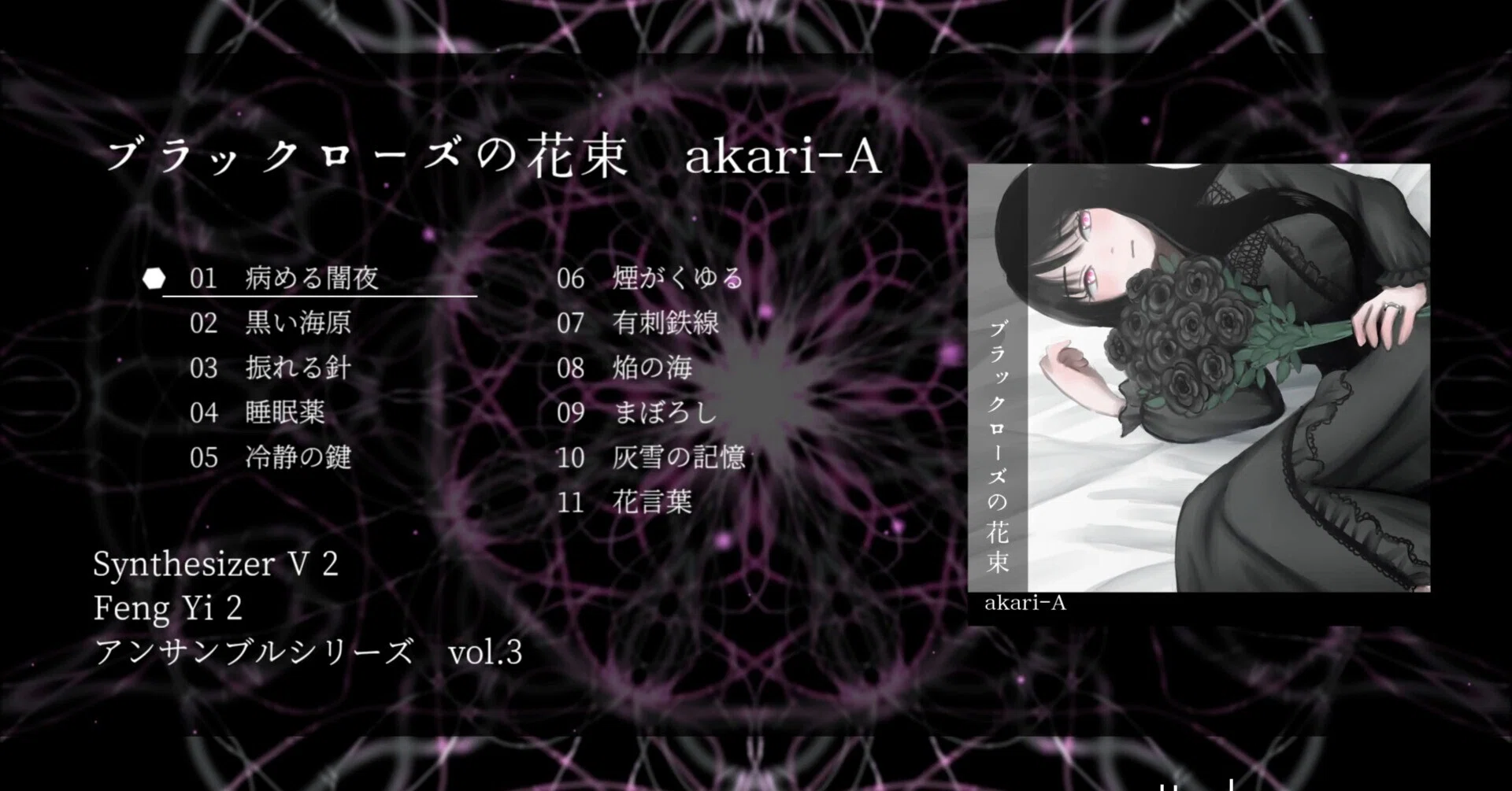 M3秋2026】ブラックローズの花束を頒布します。｜akari-A