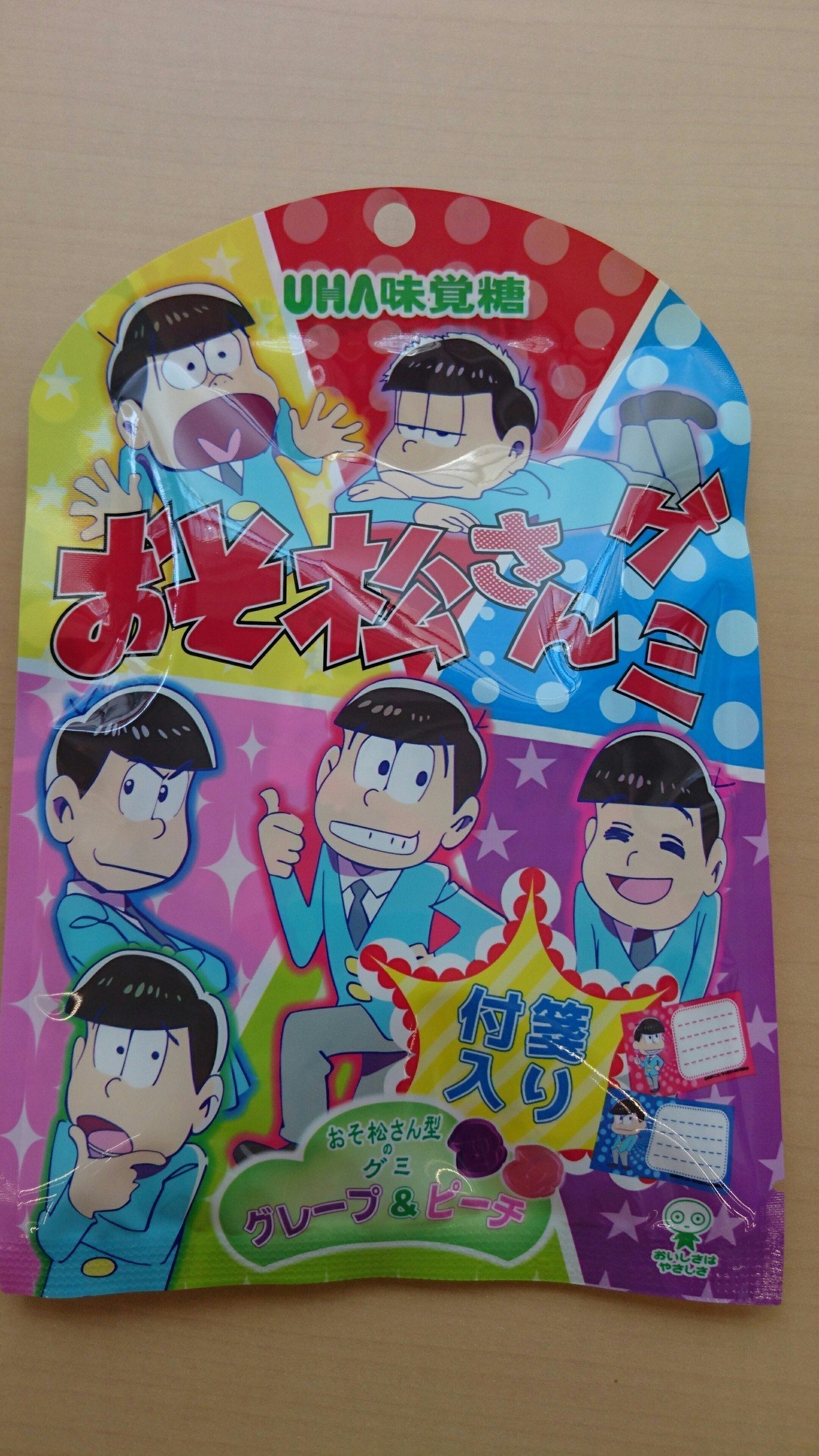 本日の３時のおやつは 新生おそ松グミだ ちなみに我が家のおそ松さん達 といえば おそ松 甥 カラ松 私 チョロ松 義弟 イチ松 妹 十四松兼トド松 姪 みたいな感じになります 特に姪は気に入ら ひなた Note