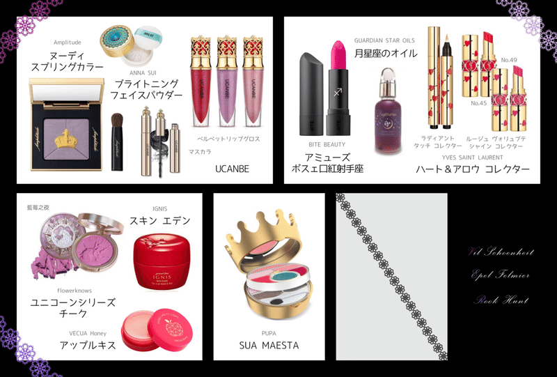ツイステくん概念コスメ自分用まとめ まみこ Note ツイステくん概念コスメ自分用まとめ まみこ Note