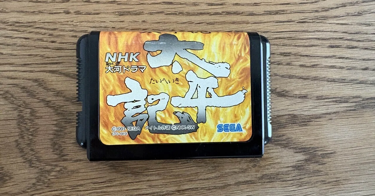 大河ドラマ「太平記」がゲームになった。それにしても出すぎじゃない