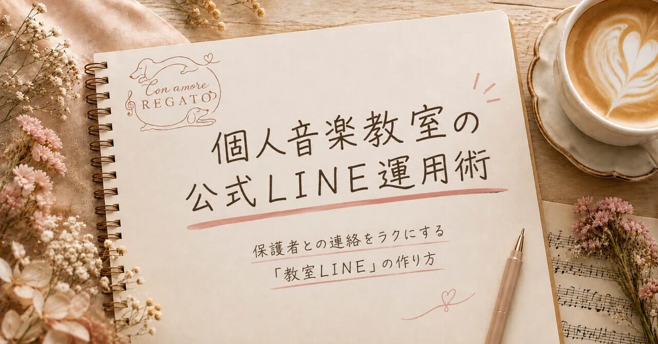 Official LINE Operation Tips for Private Music Studios: How to Create a ...