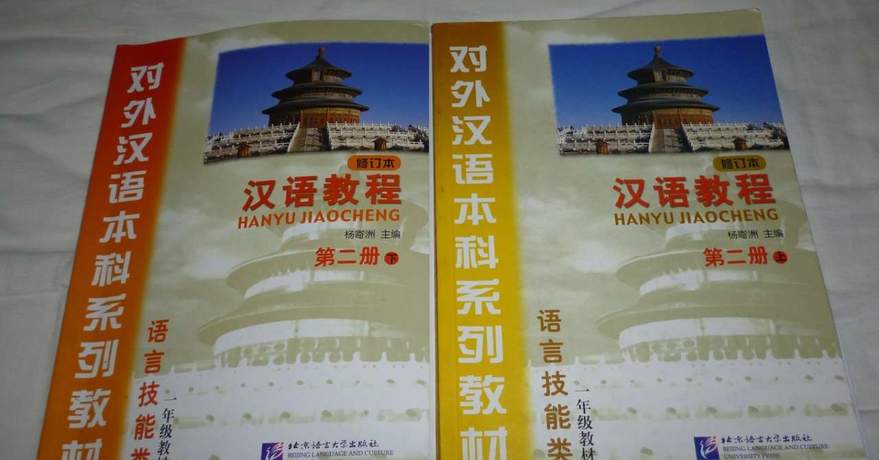 留学生活自己学習編 大学院生中国では研究生 中国語で研究生ヤンジューシャーンと言います に 中国語習う 38番 ごとうこうじ 57歳から中国 留学 Note