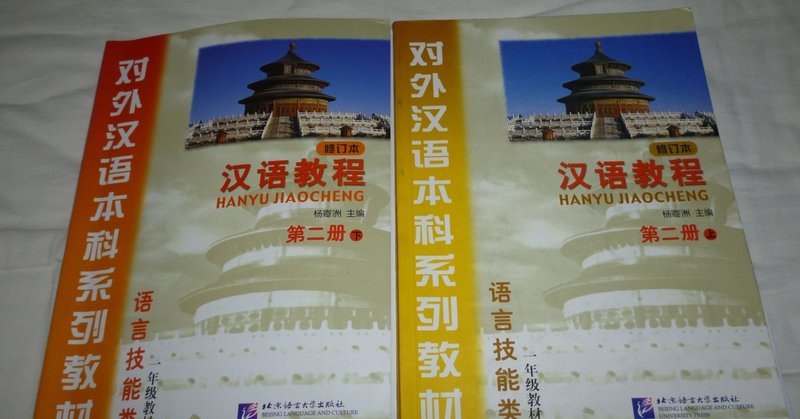 留学生活自己学習編 大学院生中国では研究生 中国語で研究生ヤンジューシャーンと言います に 中国語習う 38番 ごとうこうじ 57歳から中国 留学 note