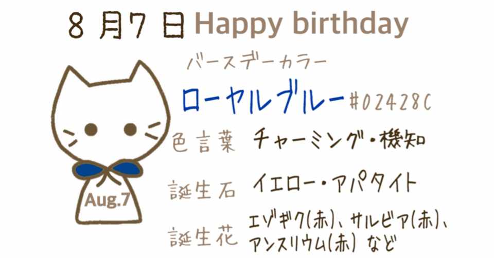 8 7 今日生まれた偉人の名言と誕生日カラー みとん Iro イロプラス Note