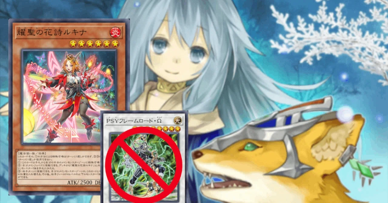 遊戯王MD】10月制限対応エルフェンノーツ氷結界考察【2026/9